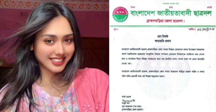 লিঙ্গ পরিচয় গোপনের অভিযোগে ছাত্রদল নেতাকে অব্যাহতি
