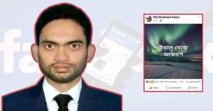 ‘উড়াল দেব আকাশে’ পোস্ট দিয়ে নিরুদ্দেশ সাবেক ইউপি সদস্য