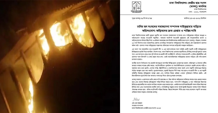 ঢাবি ছাত্রশক্তি নেতা সাইফুল্লাহ’র গ্রামের বাড়িতে আগুন, জড়িতদের গ্রেপ্তারের দাবি ডাকসুর