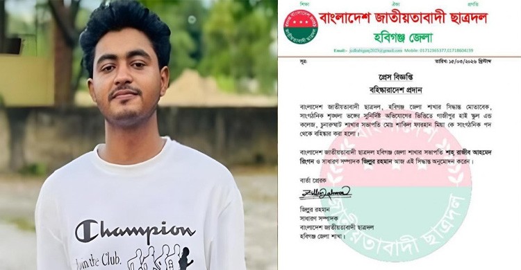 ১৬০টি মুরগি ছিনতাইয়ের অভিযোগ, হবিগঞ্জের সেই ছাত্রদল সভাপতি বহিষ্কার