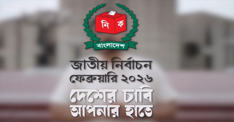 ত্রয়োদশ জাতীয় সংসদ নির্বাচনের ক্যাম্পেইন শুরু