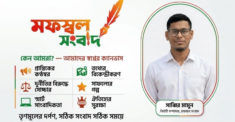 রাজনীতির ভরকেন্দ্র কি কেবল ঢাকা? মফস্বলের প্রত্যাশা ও প্রাপ্তি