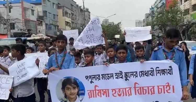 রামিসা হত্যার বিচার দাবিতে মিরপুরে শিক্ষার্থী ও শিক্ষকদের বিক্ষোভ