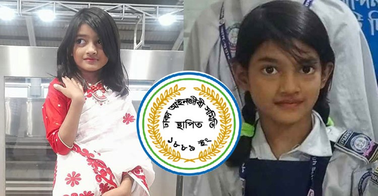 রামিসা হত্যাকাণ্ড : আসামিপক্ষে মামলা লড়বেন না ঢাকা বারের কোনো আইনজীবী